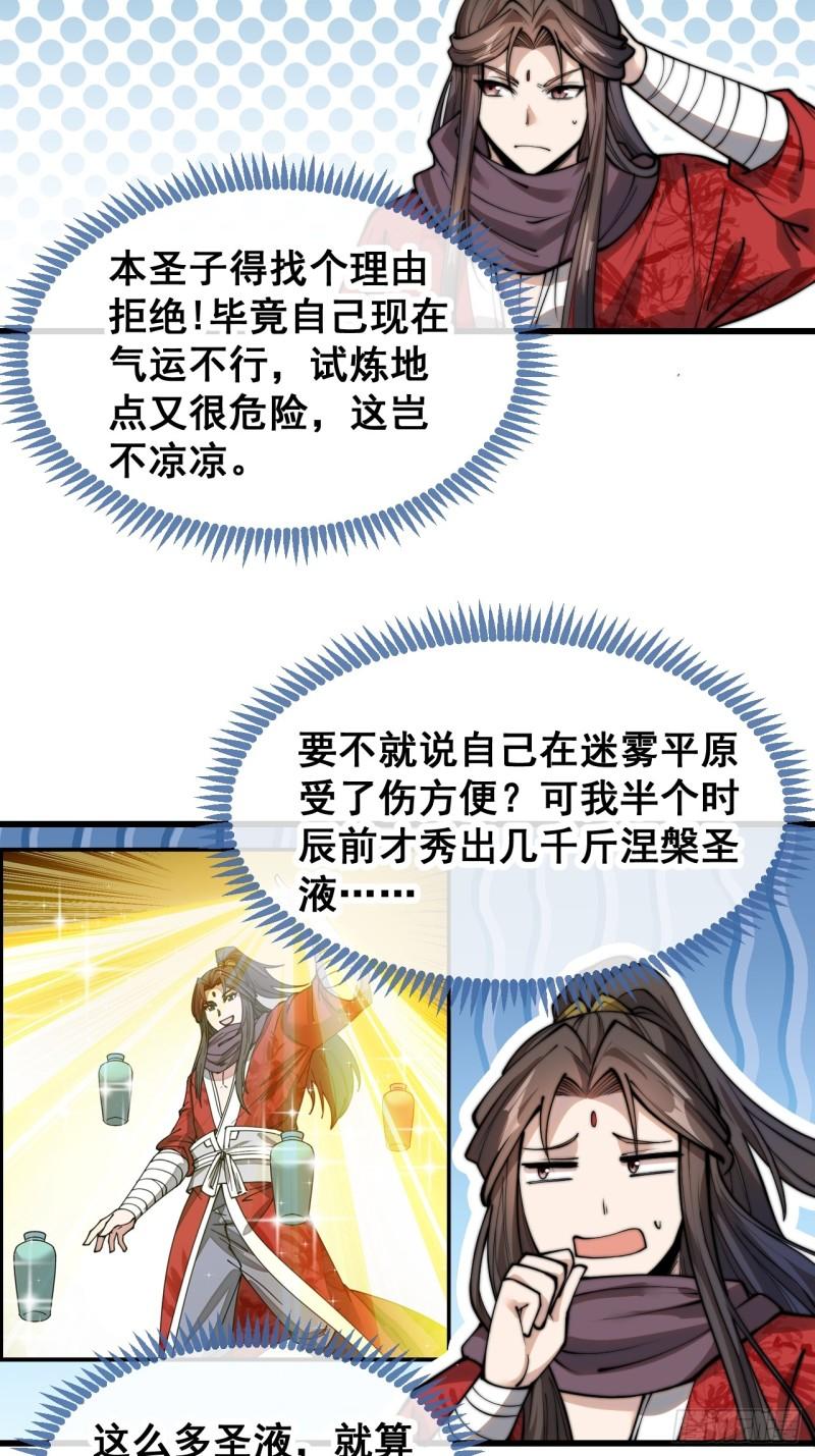 我真的不是气运之子笔趣阁漫画,第一百二十九话：五行龙渊圣甲4图