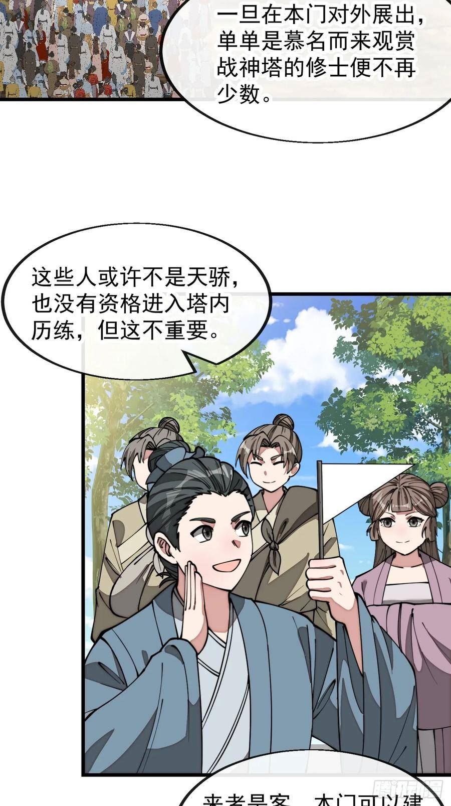 我真的不是气运之子动漫免费观看完整版漫画,第一百九十九话：杀人灭口更划算4图