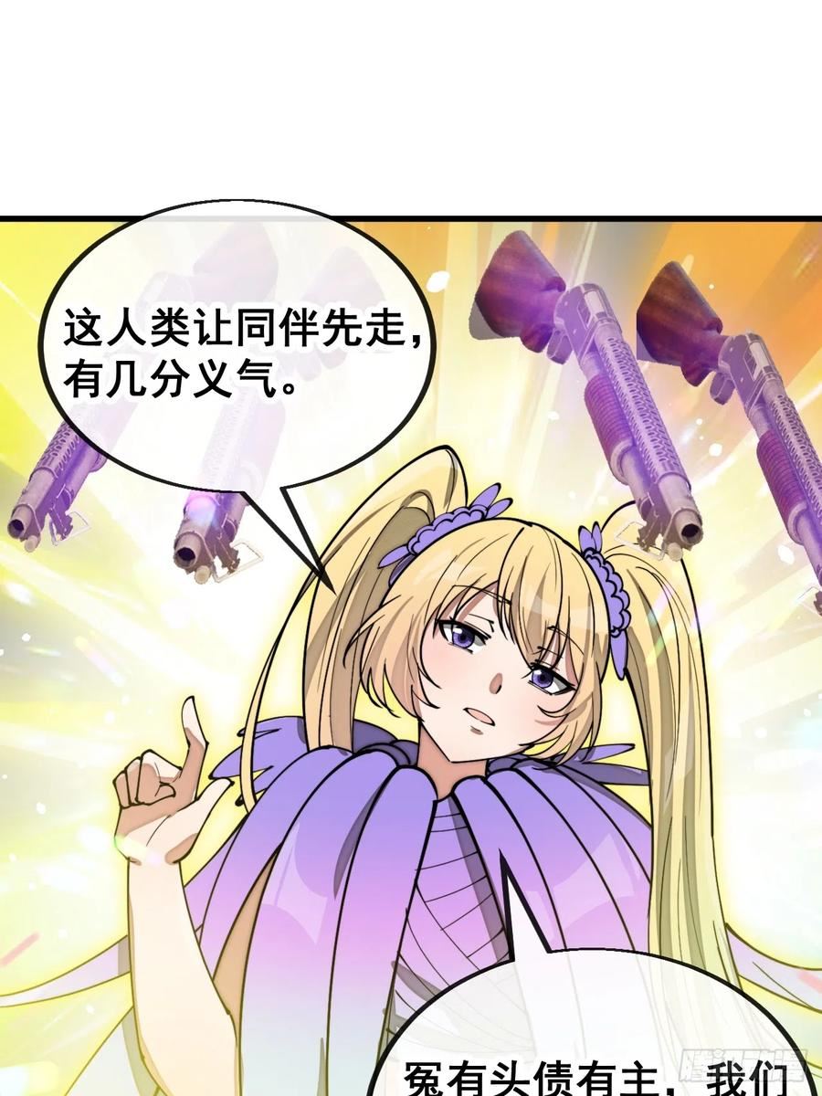 我真的不是气运之子笔趣阁无弹窗漫画,第一百六十三话：孔雀喜欢吃人？3图