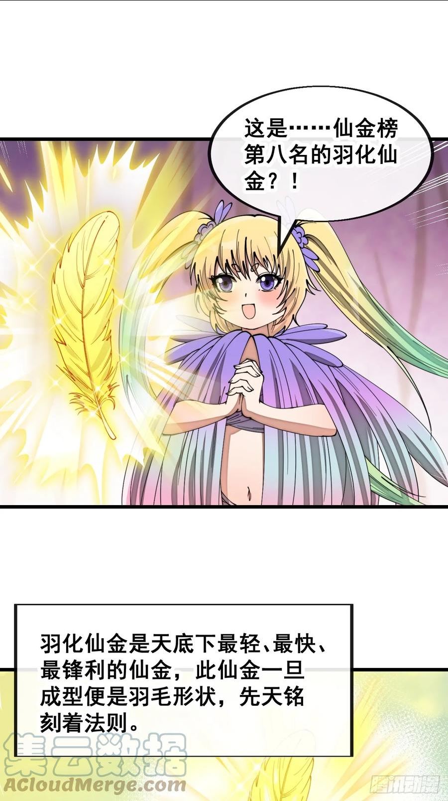 我真的不是气运之子动漫免费观看完整版漫画,第一百七十话：血魔来袭3图