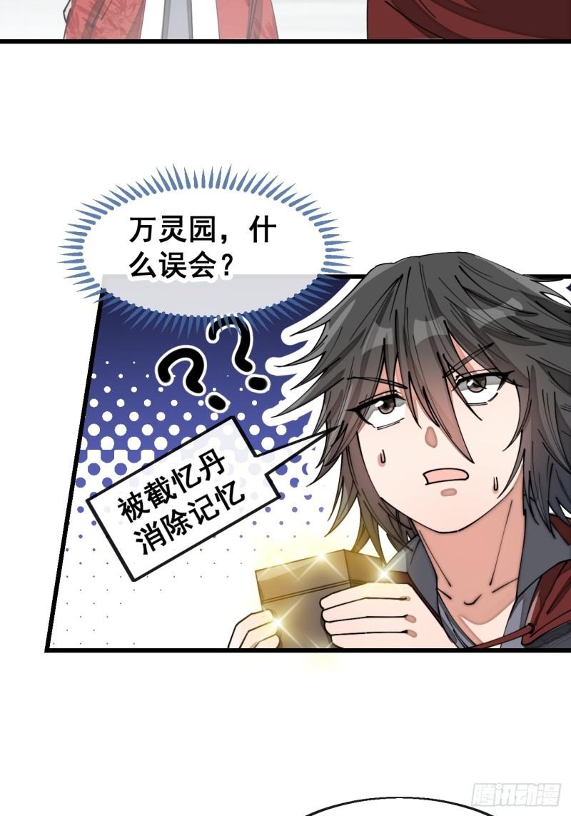 我真的不是气运之子动漫免费观看完整版漫画,第一百四十九话：碧莲的老相好4图