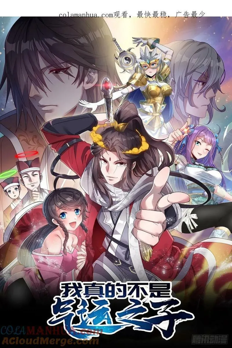我真的不是气运之子动漫免费观看完整版漫画,第二百一十八话：长得帅也是罪1图