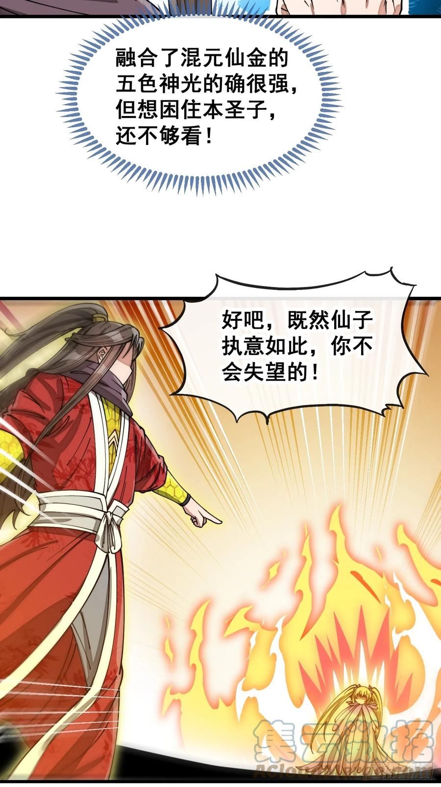 我真的不是气运之子笔趣阁漫画,第一百六十五话：看我混元掌心雷5图