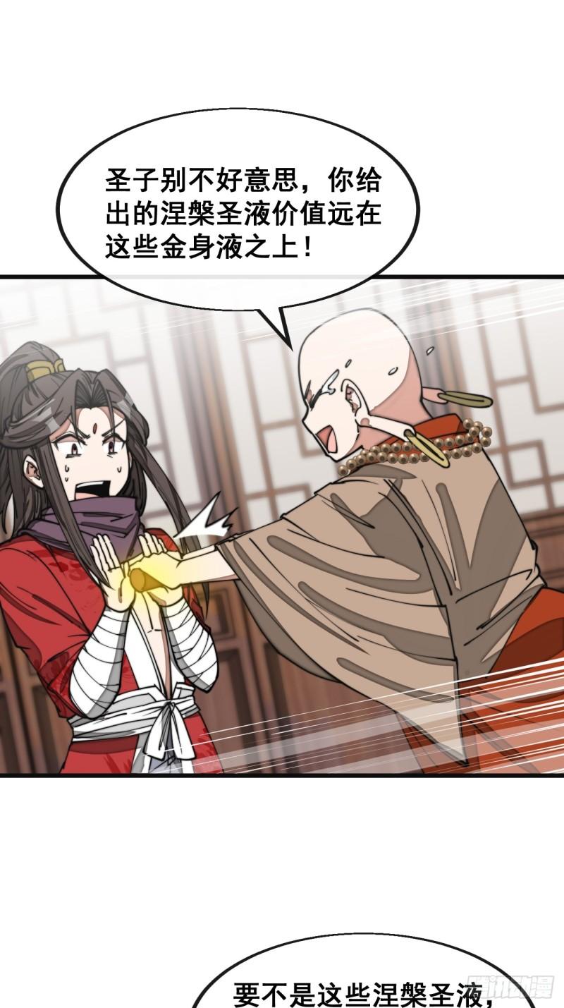 我真的不是气运之子笔趣阁漫画,第一百二十四话：韭菜的收割方式3图