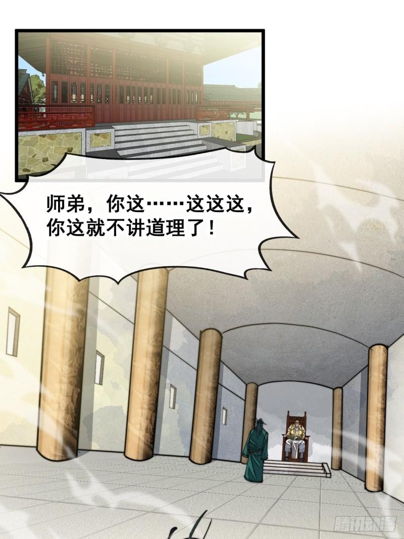 我真的不是气运之子笔趣阁无弹窗漫画,第六十四话：现在叫爷爷来得及吗3图