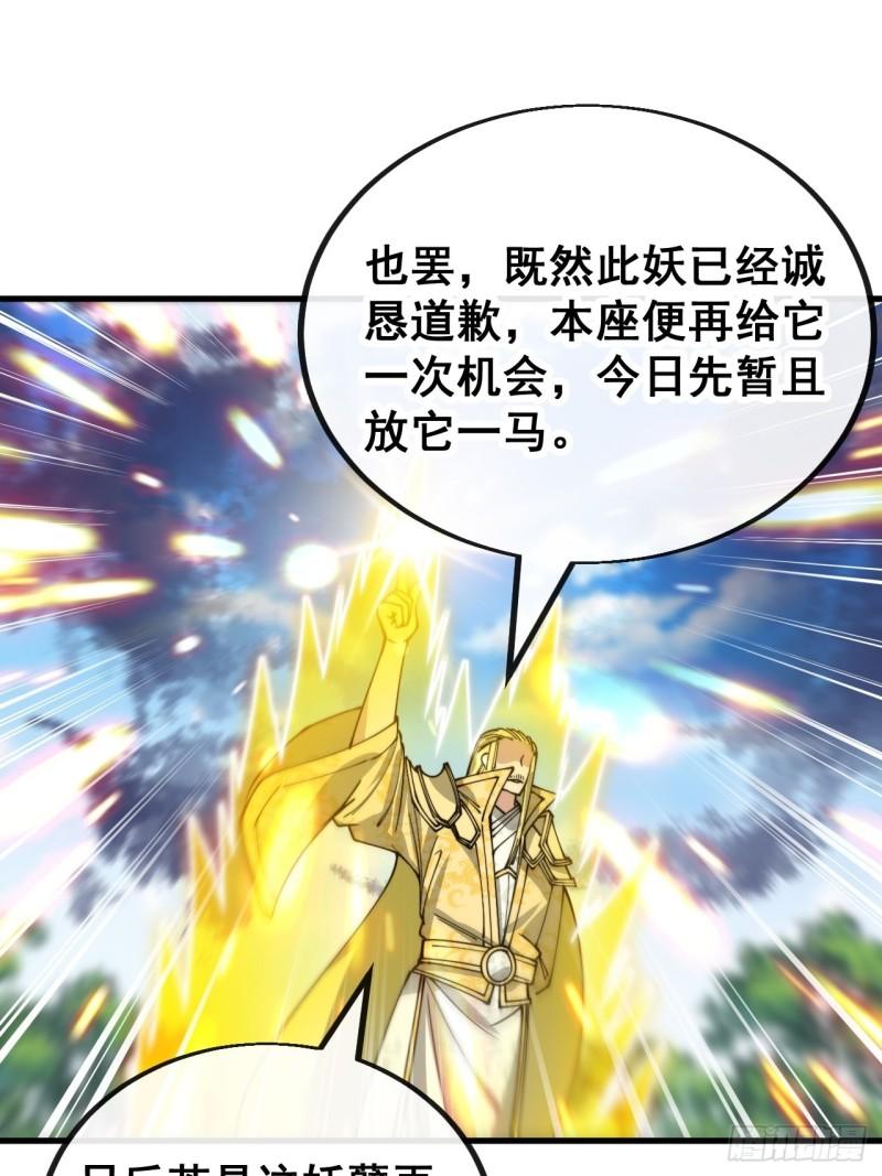 我真的不是气运之子漫画漫画,第一百一十六话：方常走火入魔4图