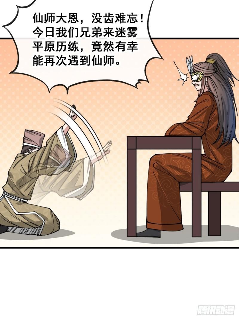 我真的不是气运之子笔趣阁漫画,第就是话：仙师与我的二三事4图