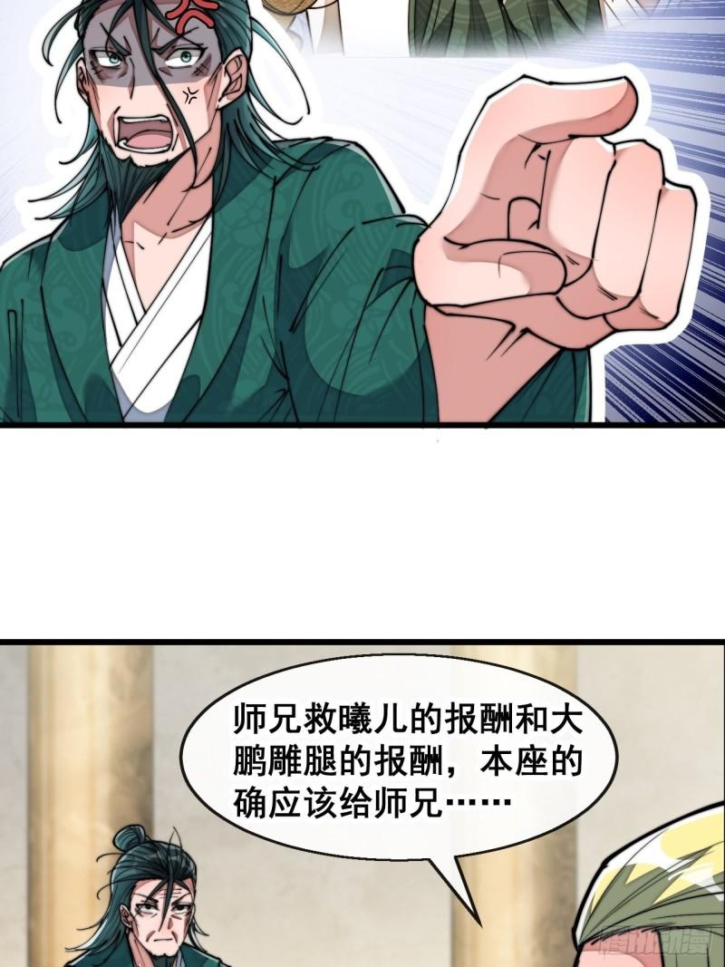 我真的不是气运之子笔趣阁漫画,第七十三话：圣子师兄，众望所归4图