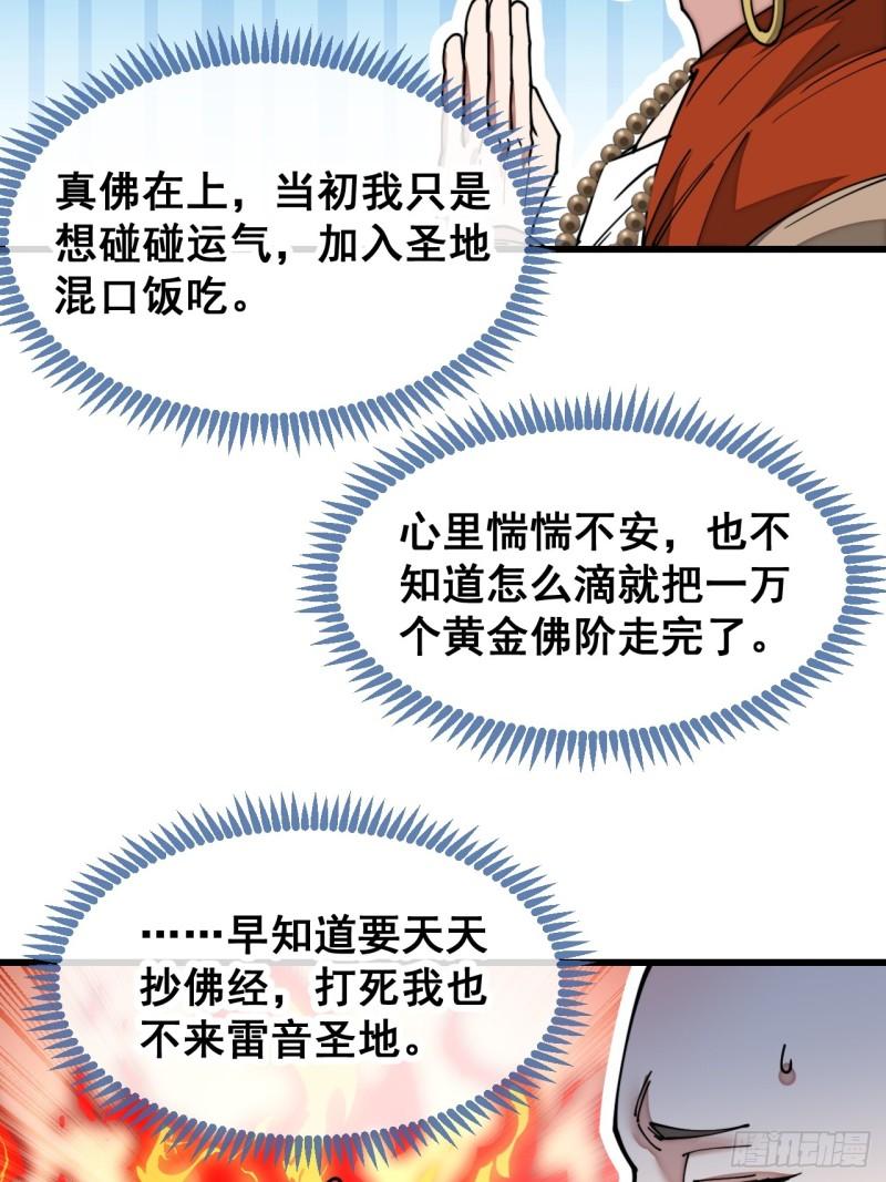 我真的不是气运之子漫画漫画,第一百二十八话：罚抄佛经一万遍5图