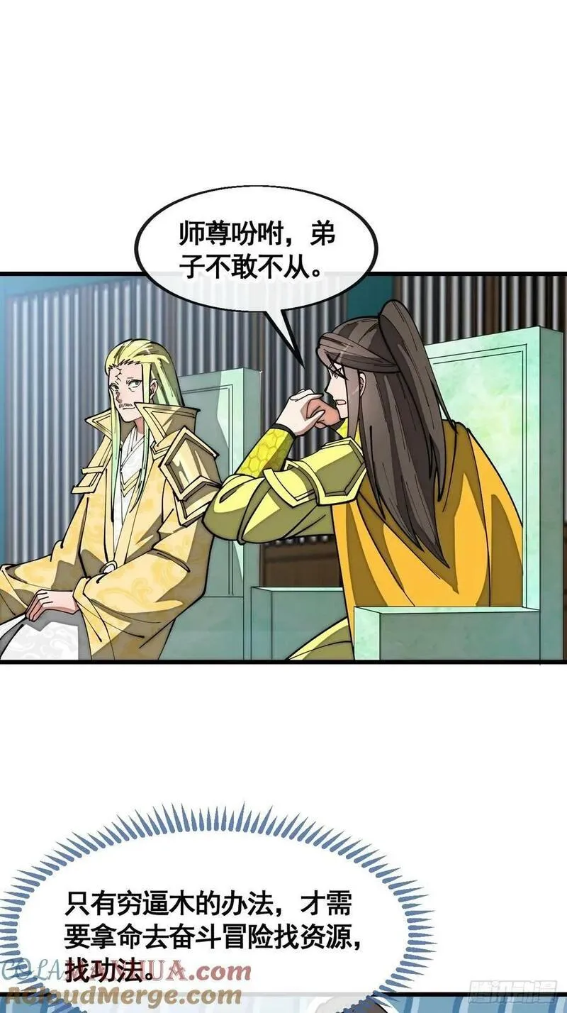 我真的不是气运之子笔趣阁无弹窗漫画,第二百一十七话：机缘跑路3图