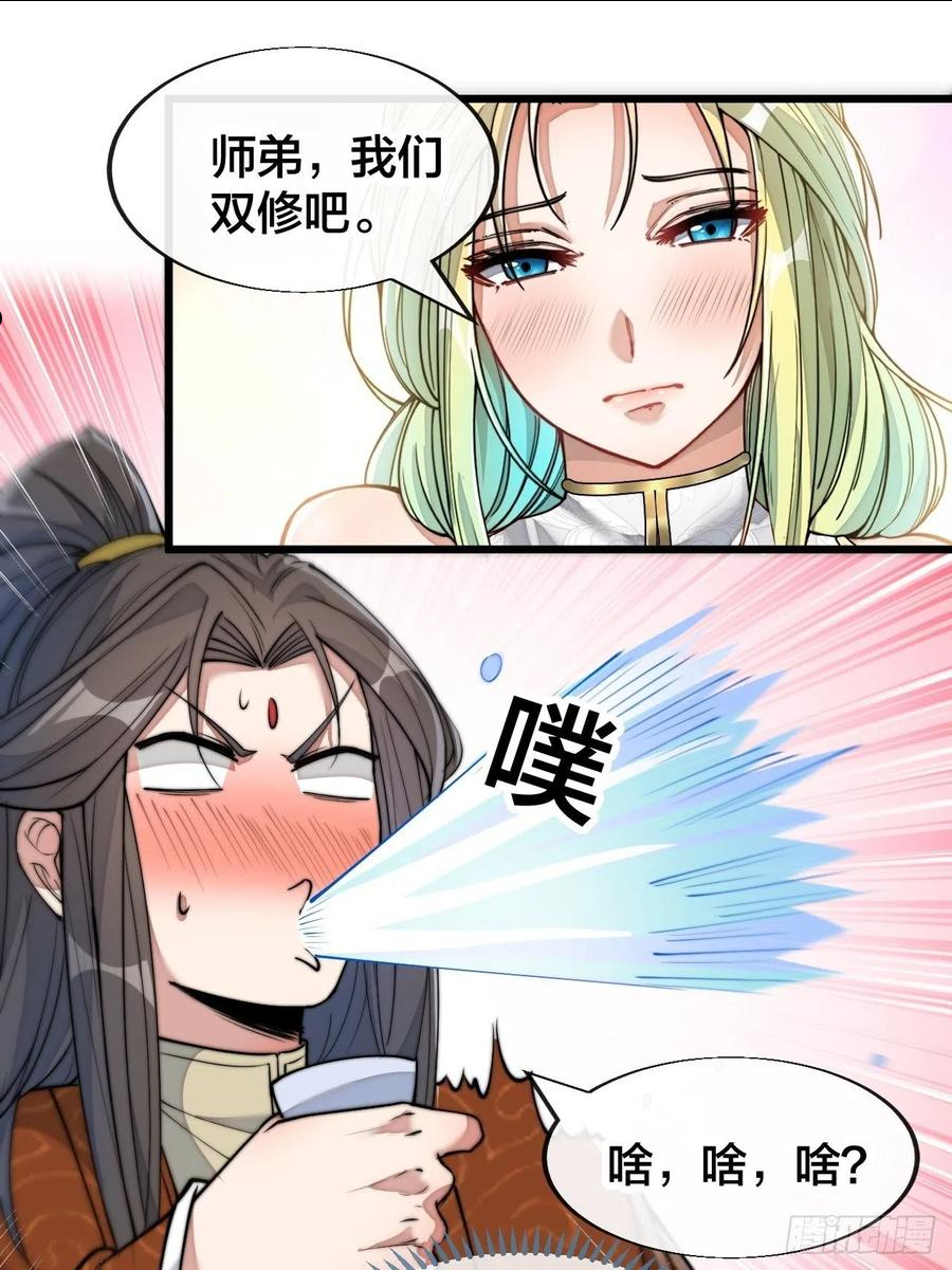 我真的不是气运之子漫画漫画,第五十六话： 师姐可以摸摸吗？3图