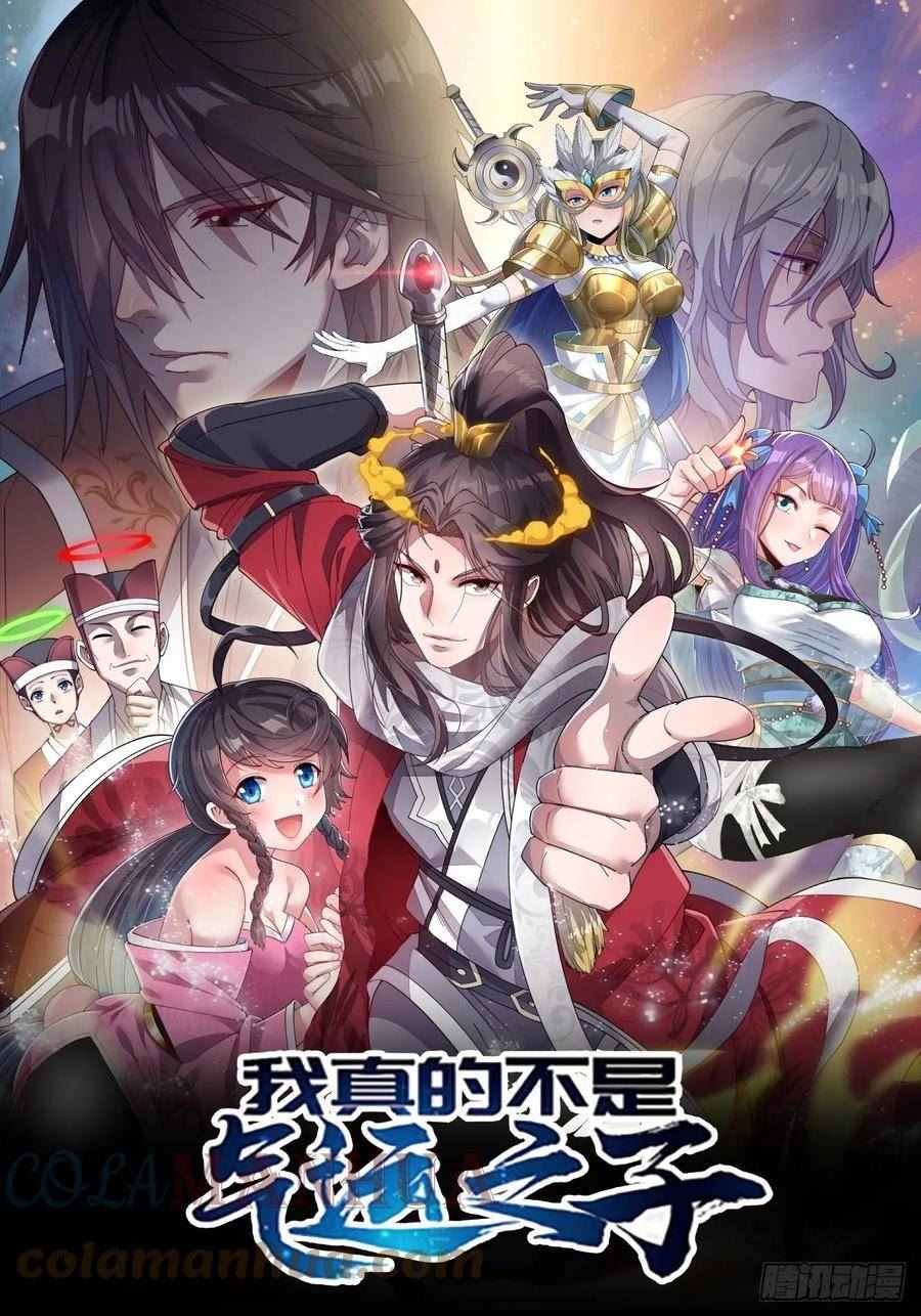 我真的不是气运之子漫画漫画,第一百七十八话：新的韭菜1图