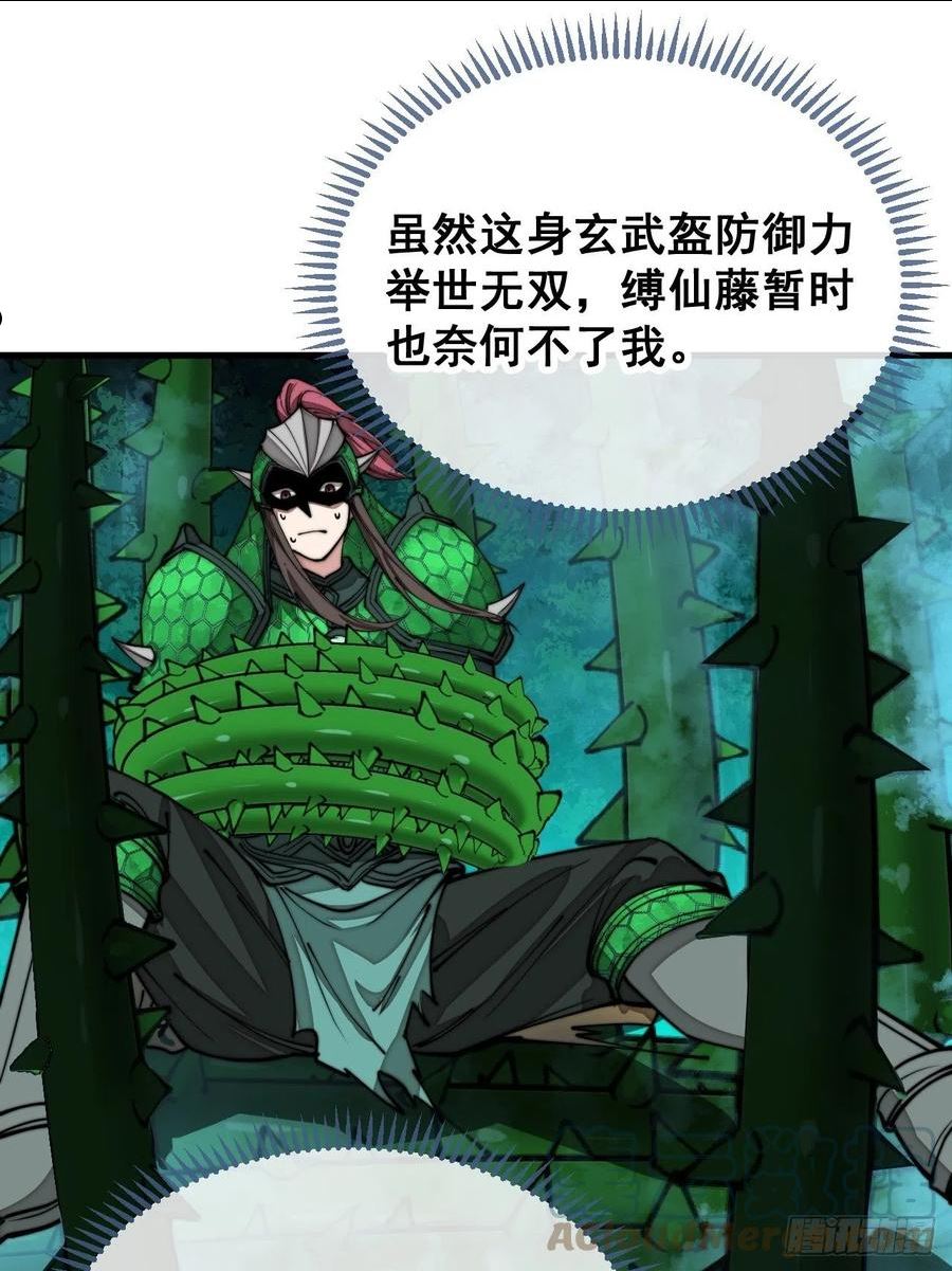 我真的不是气运之子漫画漫画,第九十八话：神魔炼体，超凡境界3图