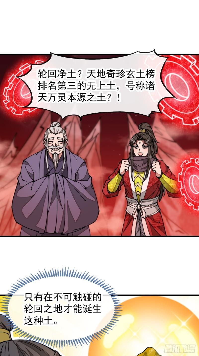 我真的不是气运之子笔趣阁漫画,第一百八十九话：五行天地奇物3图