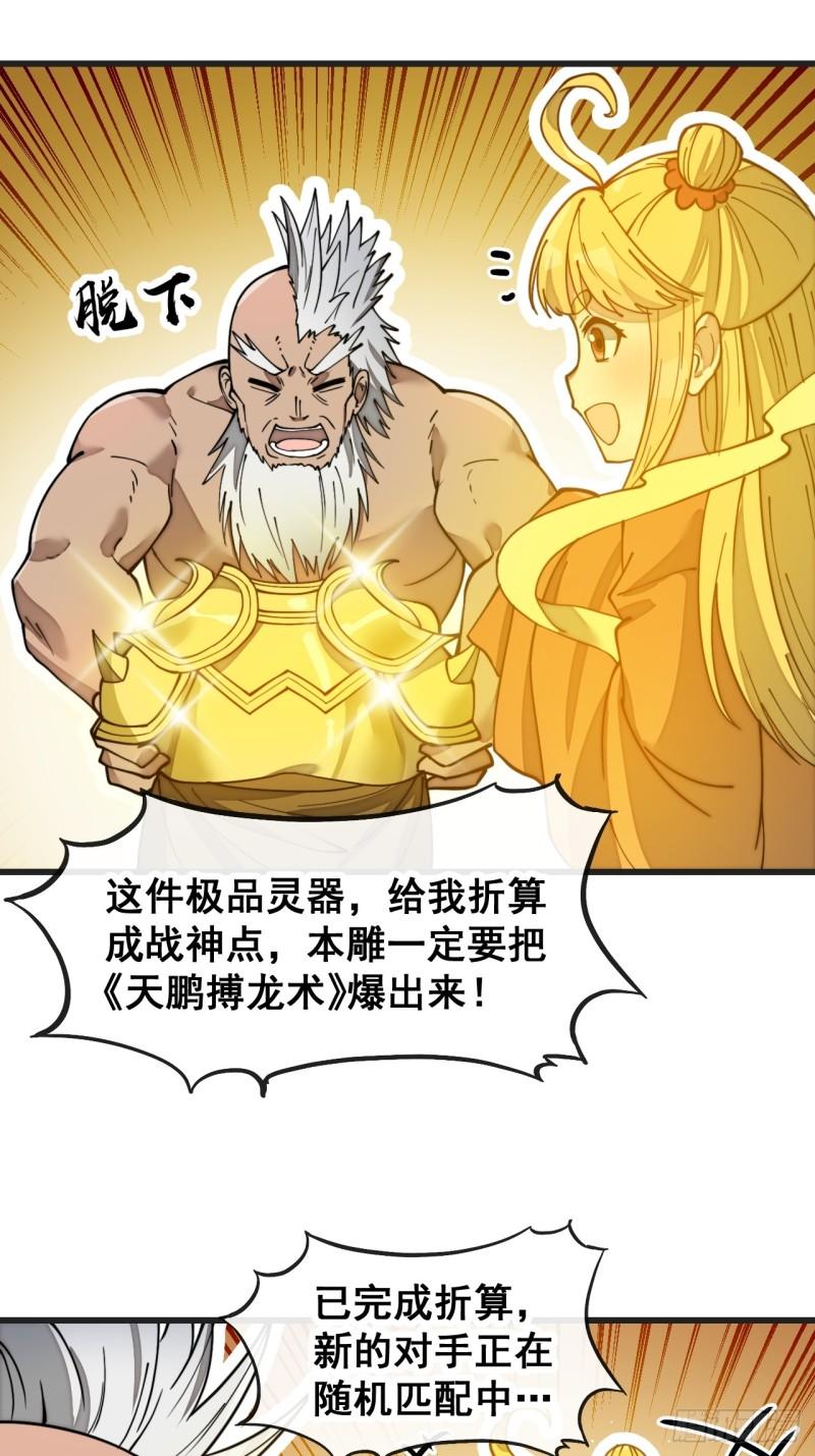 我真的不是气运之子动漫免费观看完整版漫画,第一百八十四话：氪金挑战4图