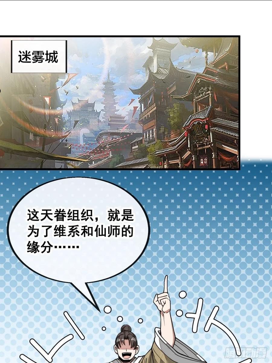 第九十三话：迷雾平原剧变2