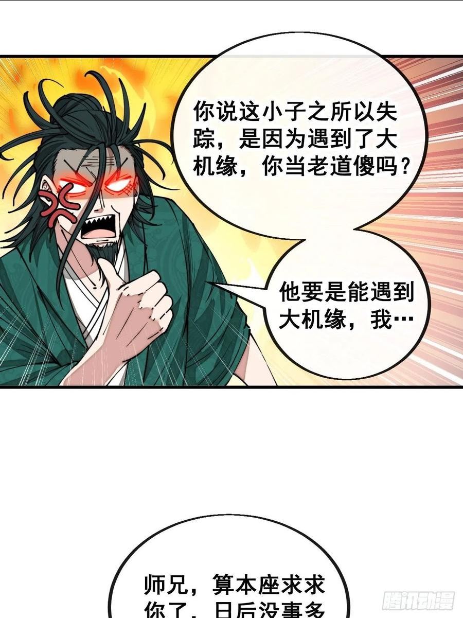 我真的不是气运之子漫画漫画,第一百零八话：要留住天儿的心3图