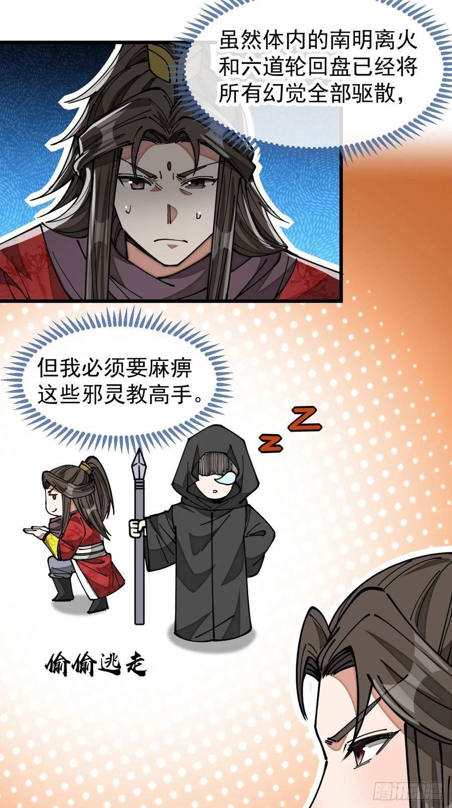 我真的不是气运之子动漫免费观看完整版漫画,第一百九十三话：一起来入教吧4图
