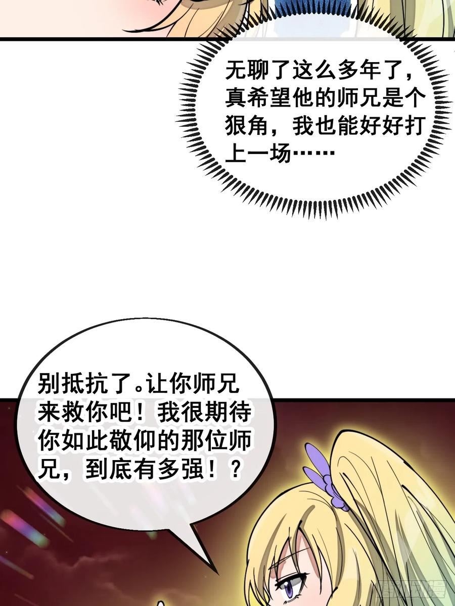 我真的不是气运之子笔趣阁无弹窗漫画,第一百六十三话：孔雀喜欢吃人？5图