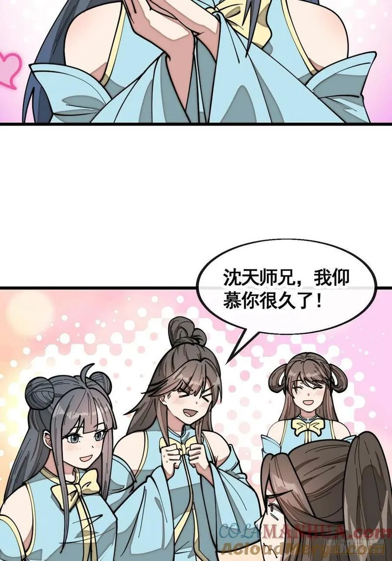 我真的不是气运之子动漫免费观看完整版漫画,第二百一十八话：长得帅也是罪5图