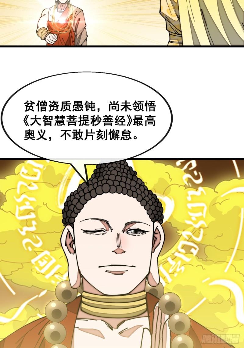 我真的不是气运之子漫画漫画,第一百二十六话：佛主都柠檬了5图