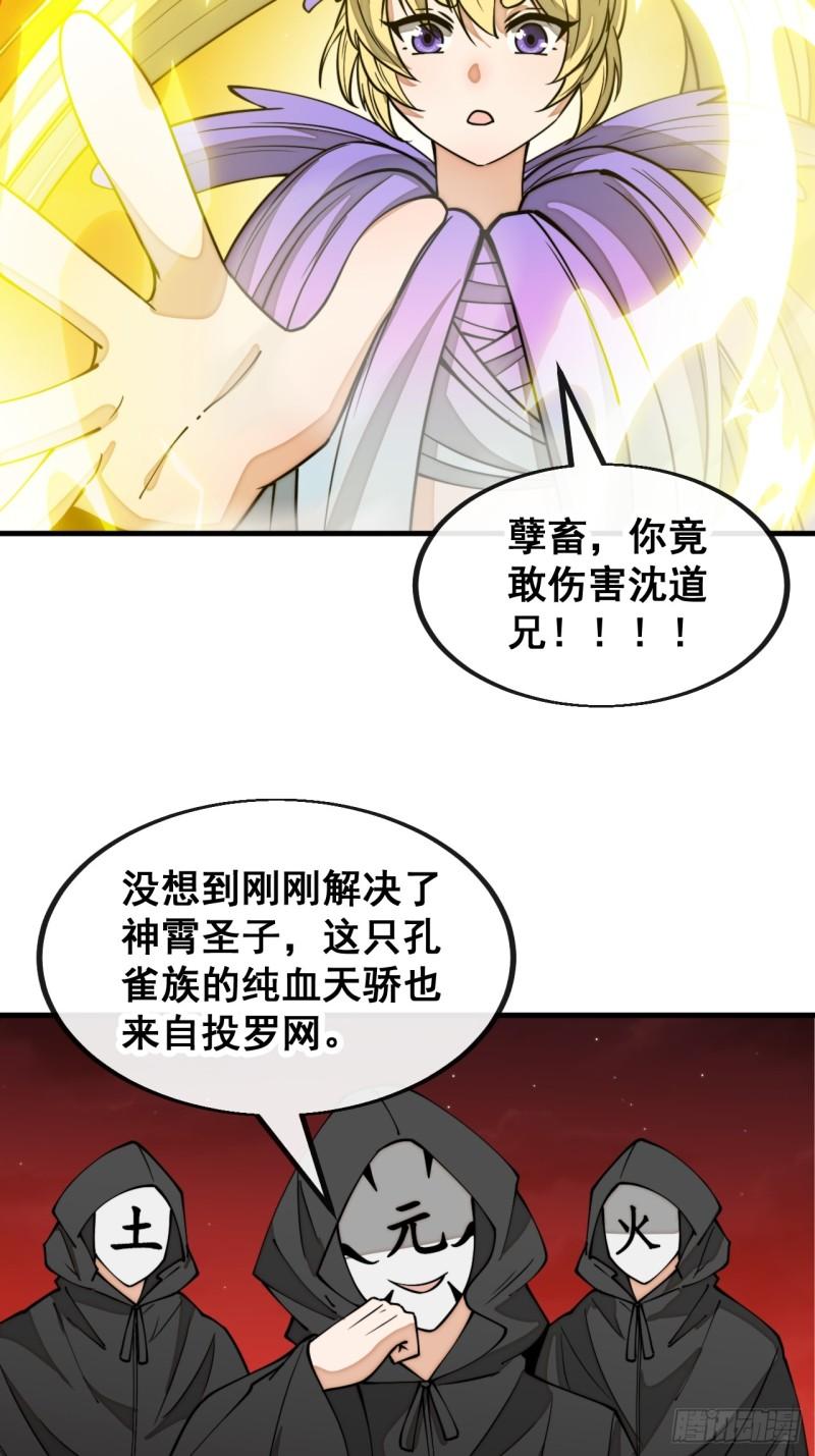 我真的不是气运之子漫画漫画,第一百七十六话：羽化仙金5图