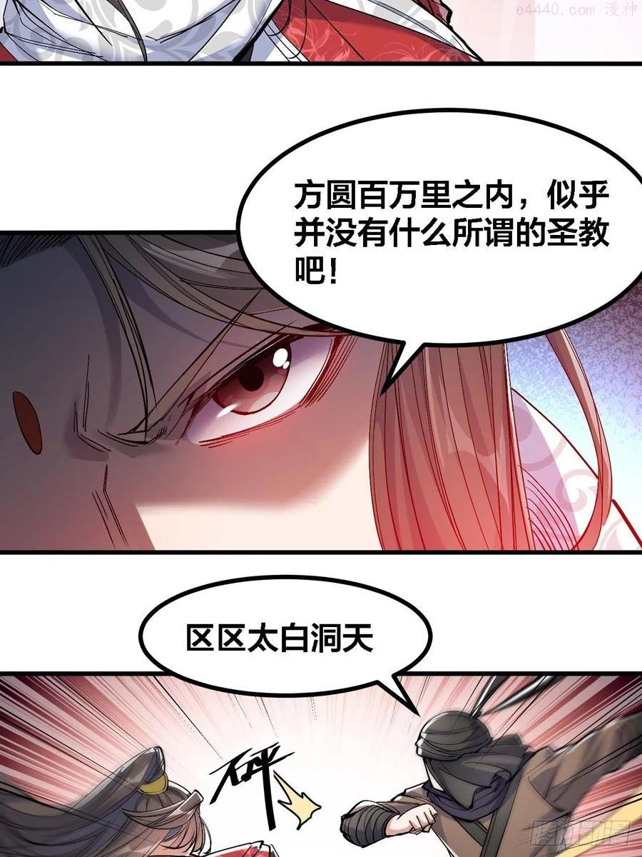 我真的不是气运之子漫画漫画,第十九话邪灵教强者5图