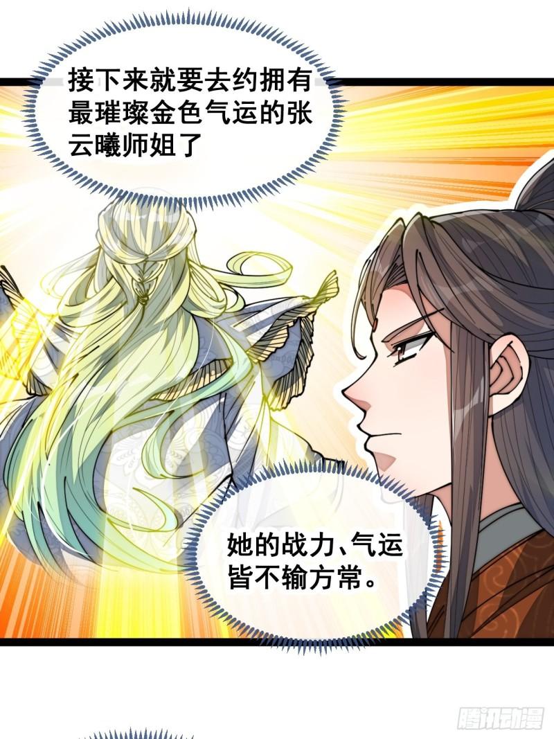 我真的不是气运之子笔趣阁漫画,第七十八话：师姐在哪里？？3图