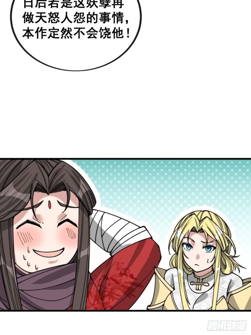 我真的不是气运之子漫画漫画,第一百一十六话：方常走火入魔5图