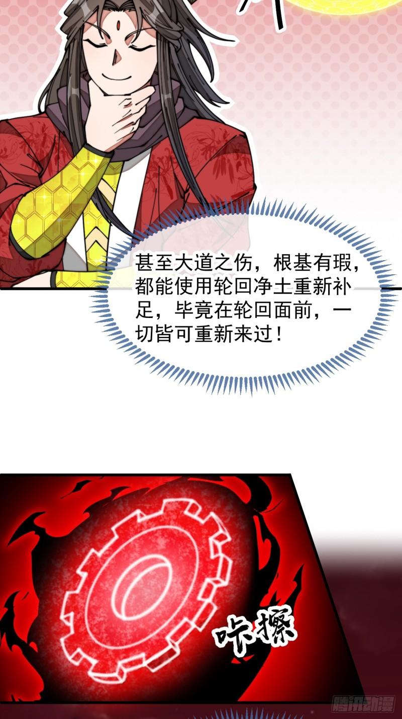 我真的不是气运之子笔趣阁漫画,第一百八十九话：五行天地奇物5图