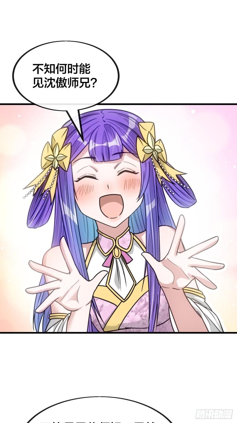 我真的不是气运之子动漫免费观看完整版漫画,第一百四十六话：又能见沈哥哥了3图