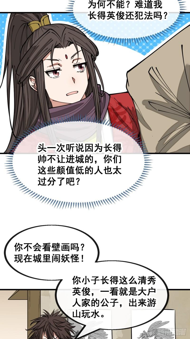 我真的不是气运之子动漫免费观看完整版漫画,第一百三十二话：帅哥不能进城！5图