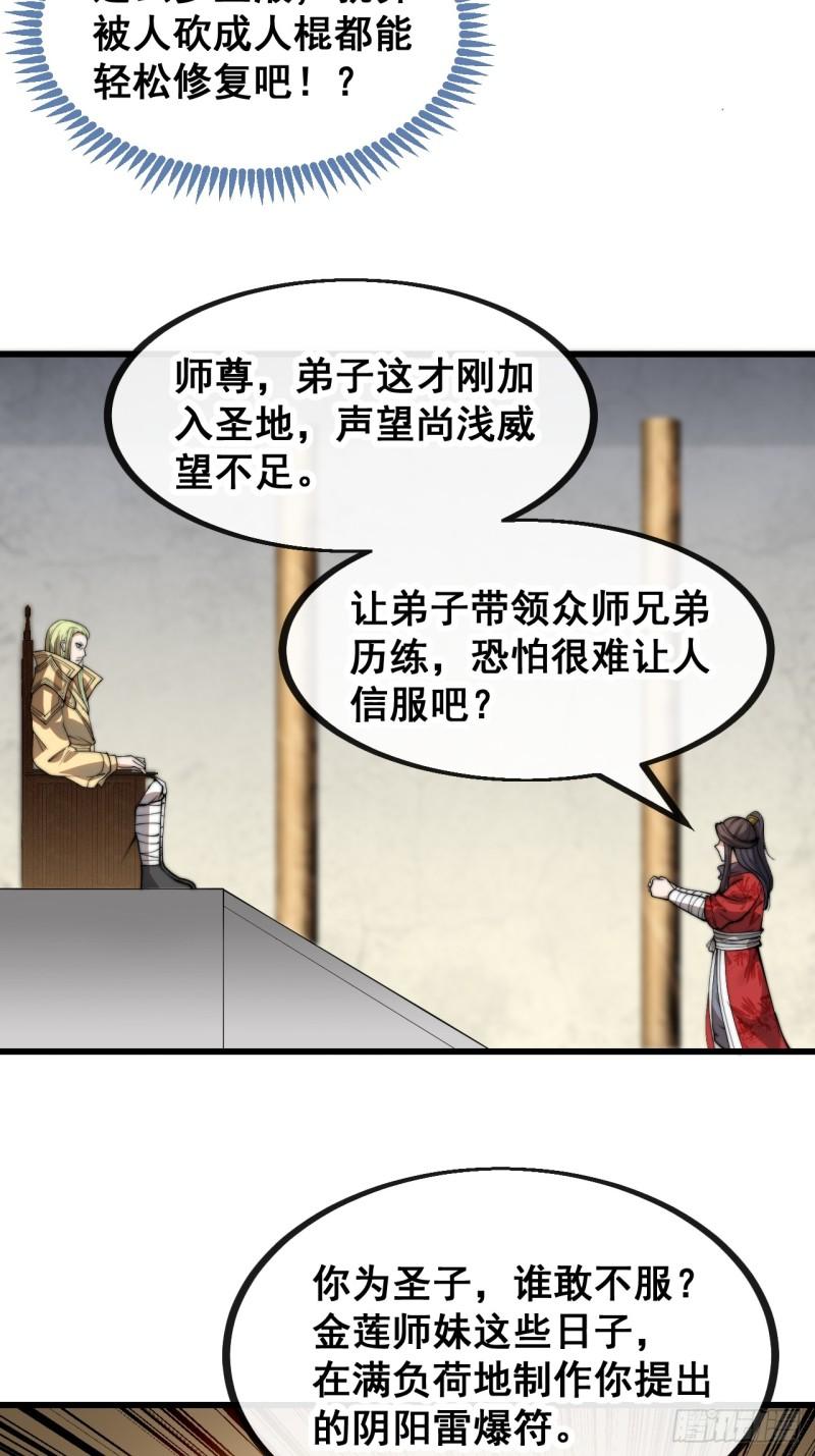 我真的不是气运之子笔趣阁漫画,第一百二十九话：五行龙渊圣甲5图