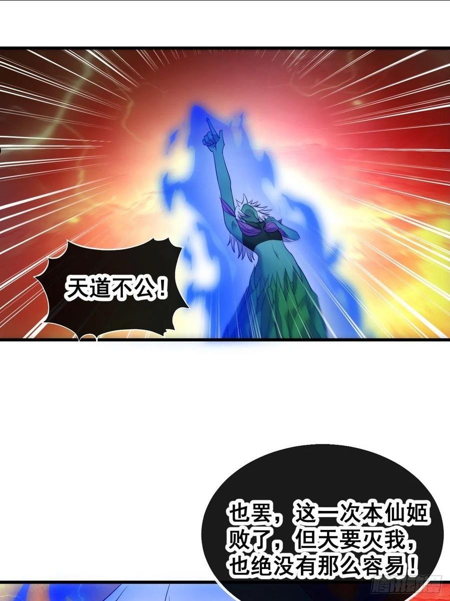 我真的不是气运之子动漫免费观看完整版漫画,第一百零六话：小五行阳雷神体3图