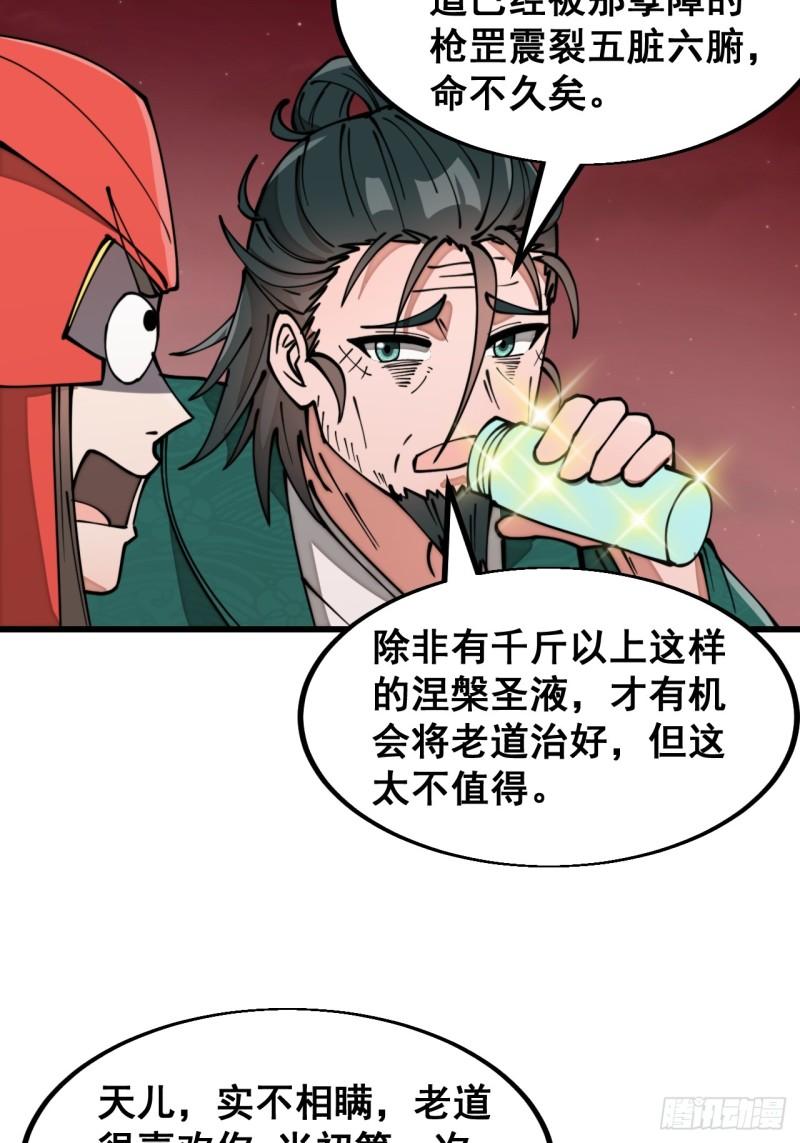 我真的不是气运之子小说漫画,第一百九十六话：回光返照？！5图