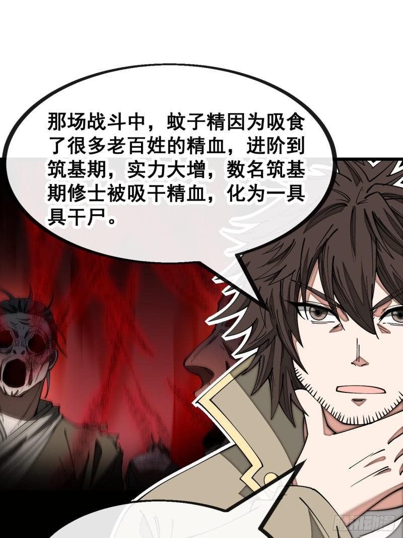 我真的不是气运之子笔趣阁漫画,第一百三十三话：蚊子精来袭3图