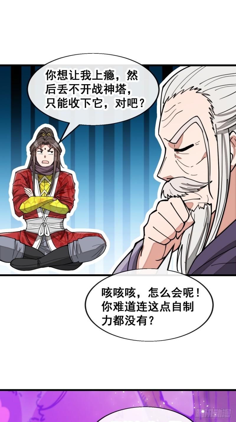 我真的不是气运之子动漫免费观看完整版漫画,第一百八十五话：五星天骄3图