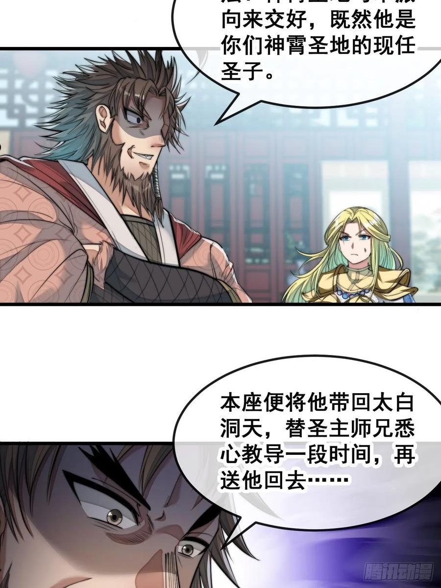 我真的不是气运之子笔趣阁无弹窗漫画,第五十二话：师尊别走啊！4图