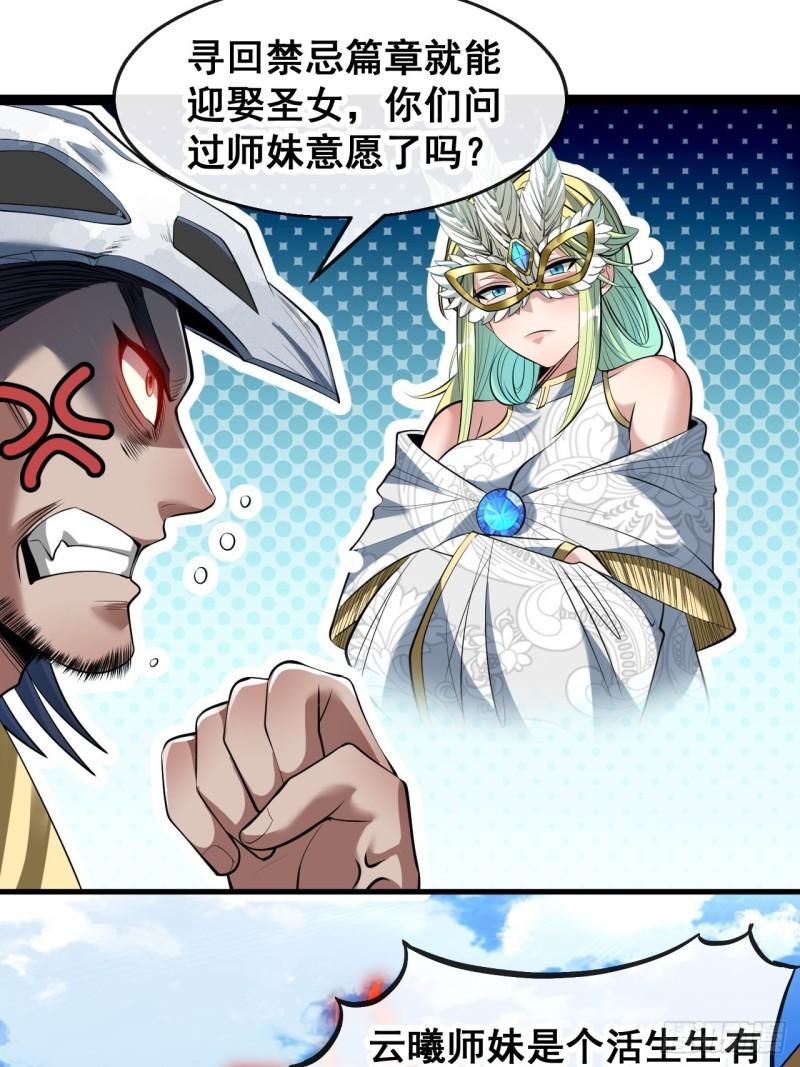 我真的不是气运之子笔趣阁漫画,第七十二话：脑子是个好东西！5图