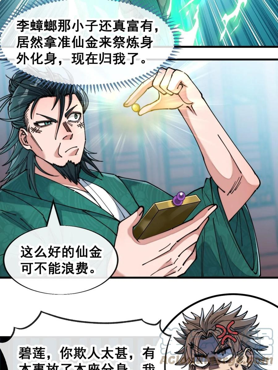 我真的不是气运之子笔趣阁无弹窗漫画,第五十三话：难道二师弟想坑我！4图