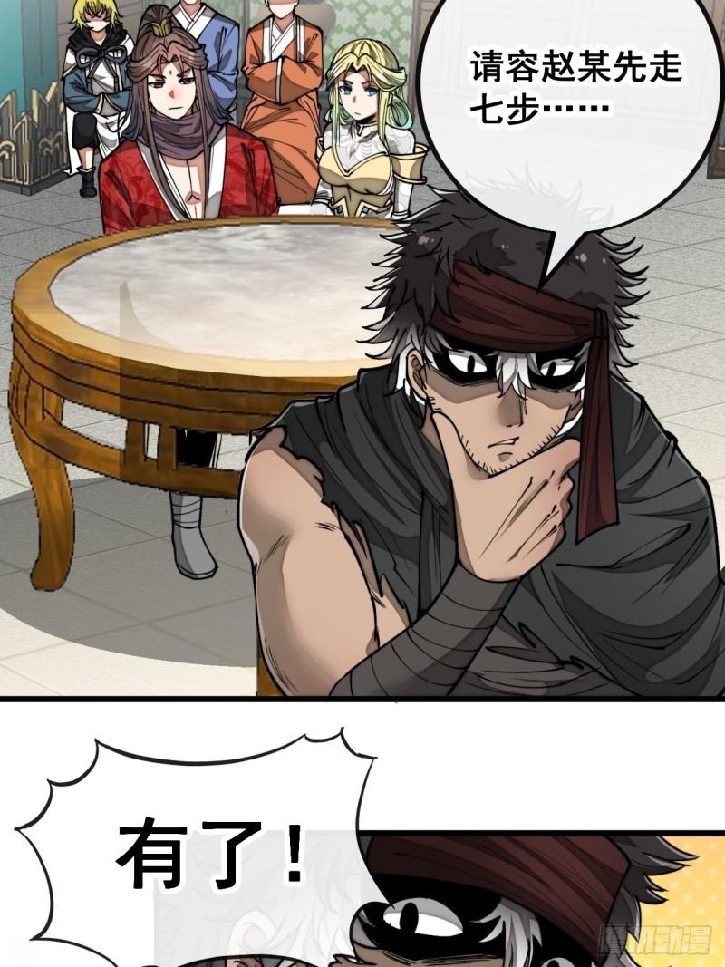 我真的不是气运之子笔趣阁漫画,第八十四话：七步作诗赵日天5图