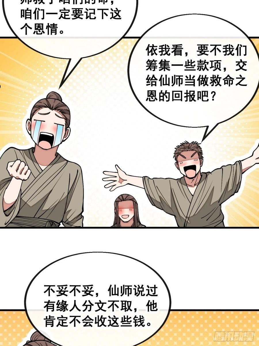 第一百零四话：给仙师塑个金身吧4