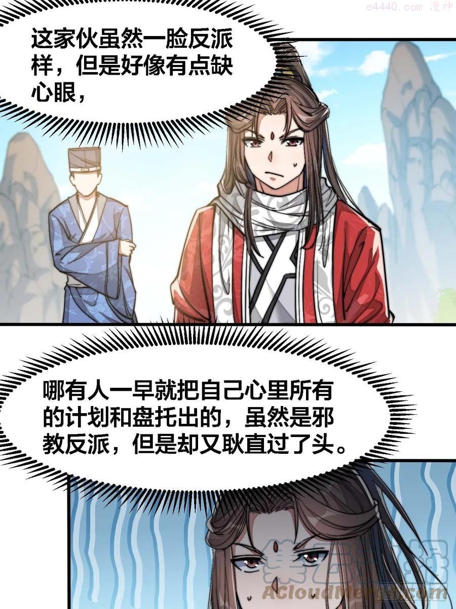 第十九话邪灵教强者4