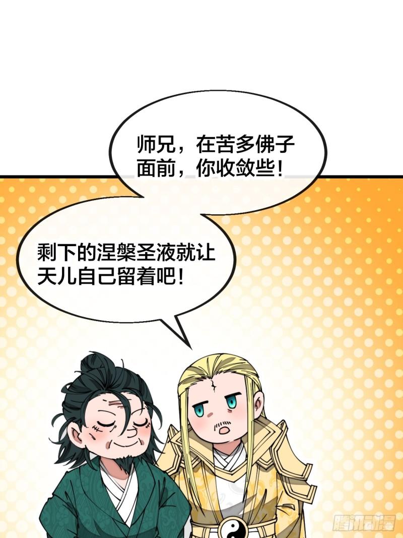 我真的不是气运之子漫画漫画,第一百二十五话：亿点点，亿点点3图