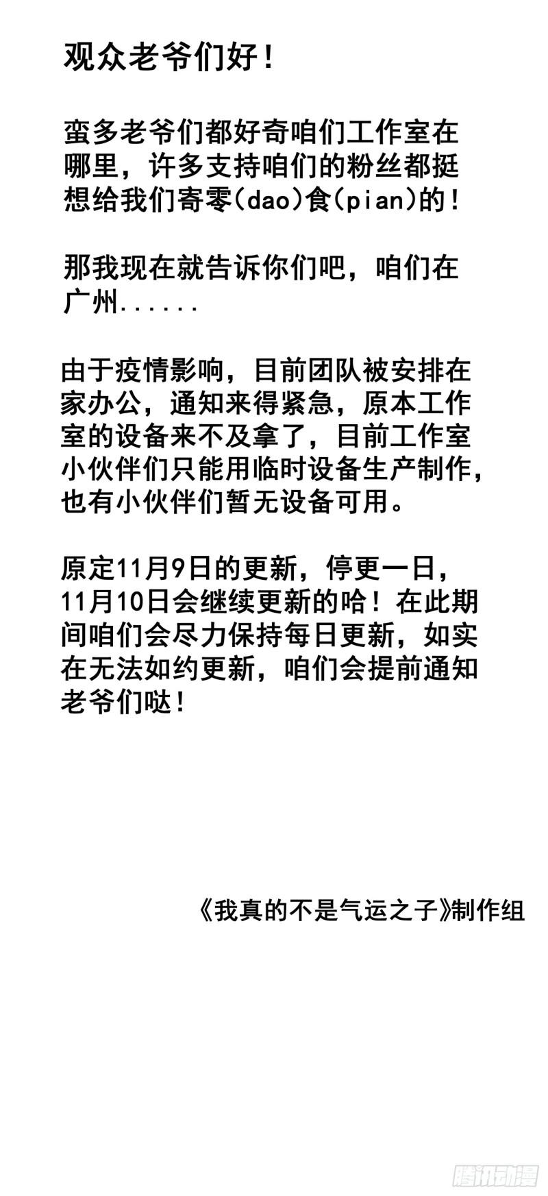 我真的不是气运之子笔趣阁漫画,想知道咱们工作室在哪么？1图