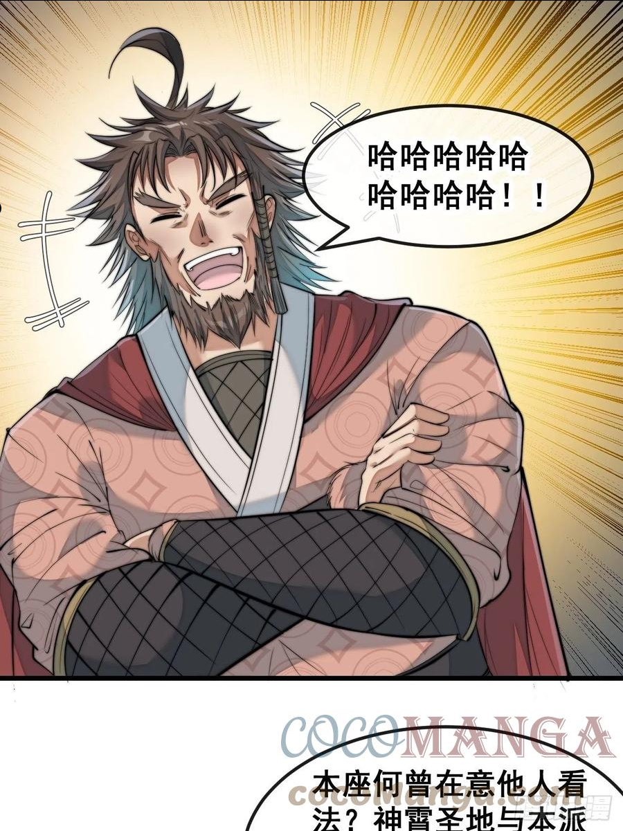 我真的不是气运之子笔趣阁无弹窗漫画,第五十二话：师尊别走啊！3图