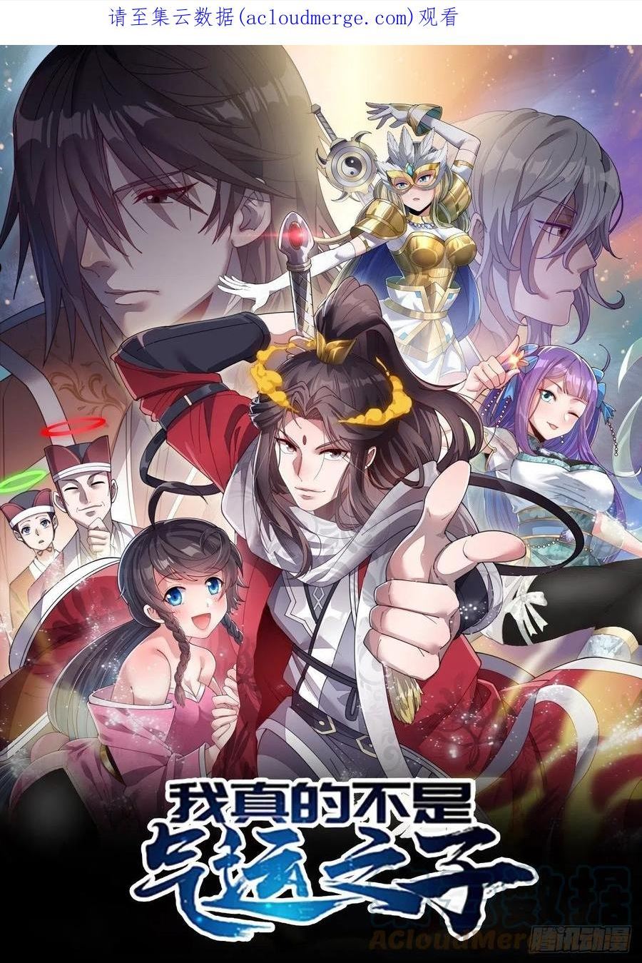我真的不是气运之子笔趣阁漫画,第九十二话：南疆主宰不死凰后1图