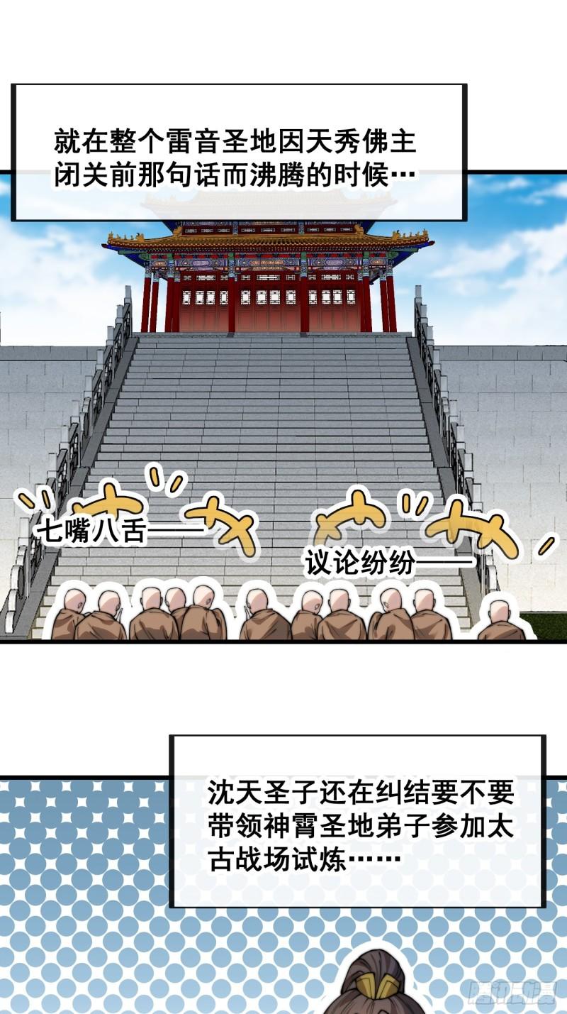 我真的不是气运之子笔趣阁漫画,第一百二十九话：五行龙渊圣甲3图