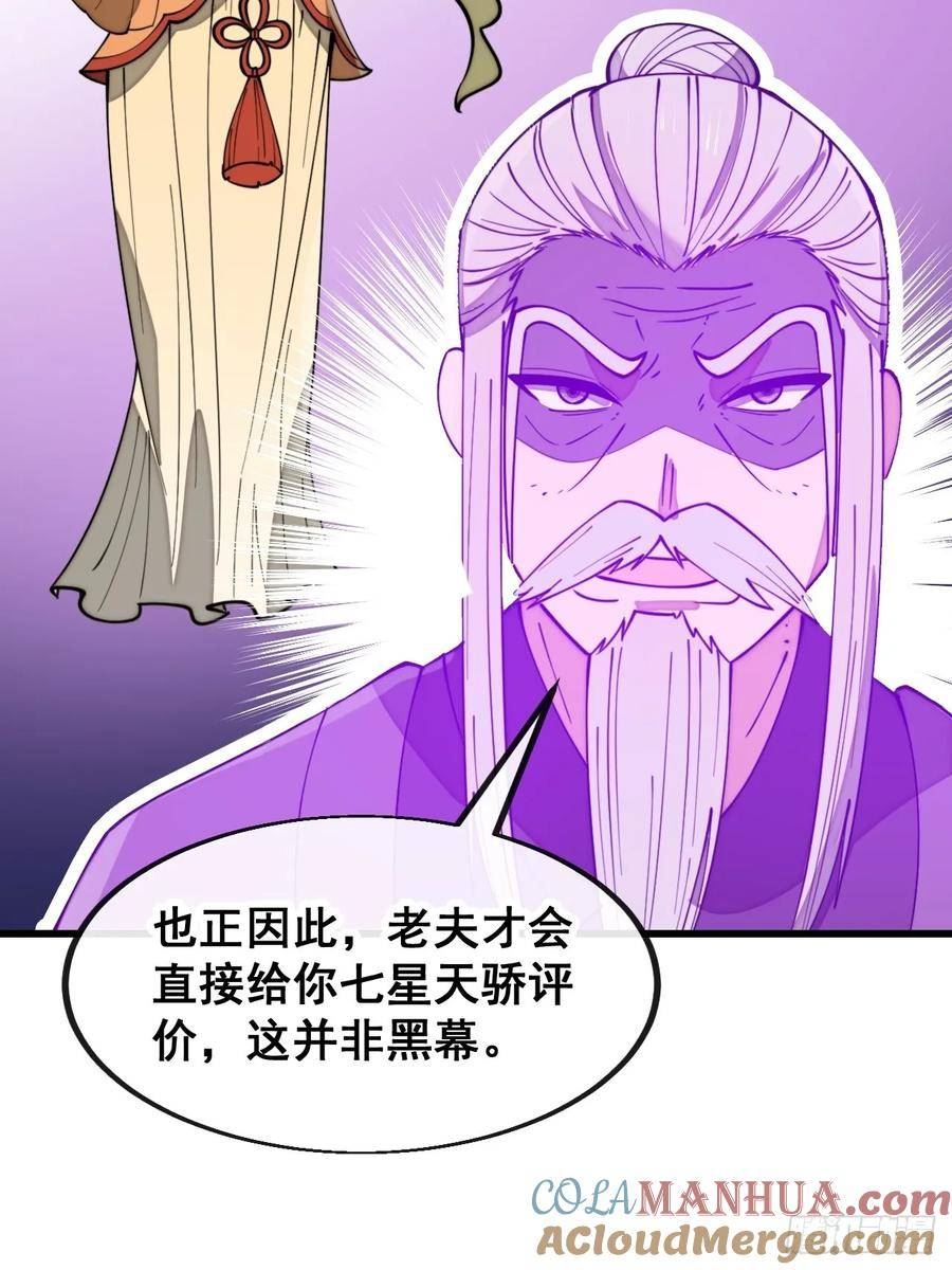 我真的不是气运之子笔趣阁漫画,第二百零一话：勇夺魁首5图