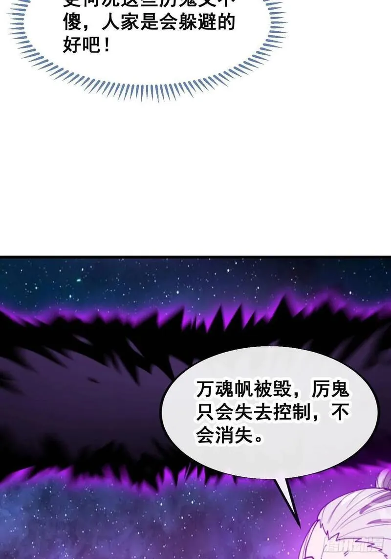 我真的不是气运之子动漫免费观看完整版漫画,第二百二十七话：渡化5图